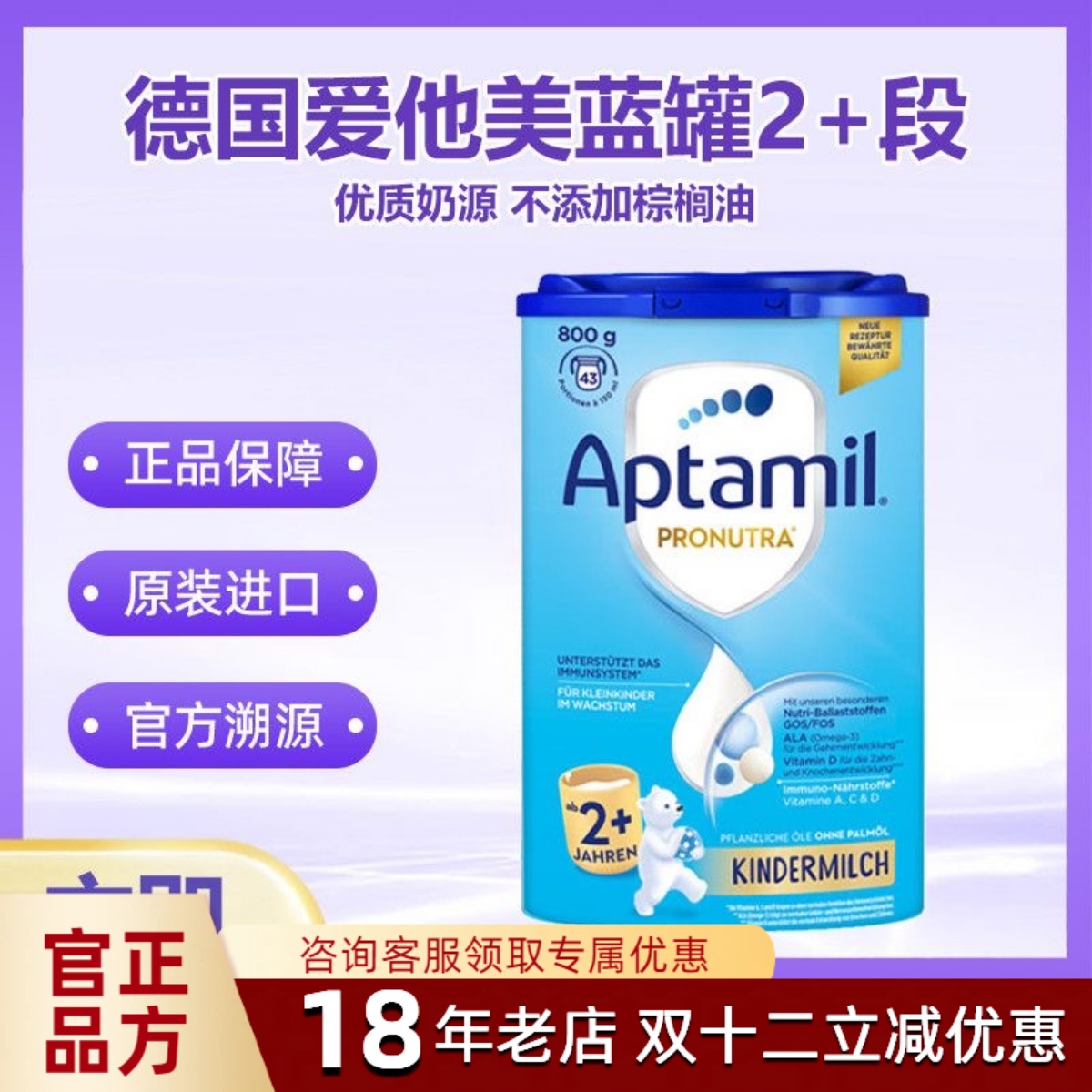 Aptamil德国本土爱他美2+段新版进口原装婴幼儿奶粉可荷兰发货