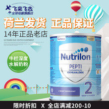 Nutrilon荷兰原装 牛栏pepti2段深度水解蛋白过敏腹泻配方婴幼奶粉