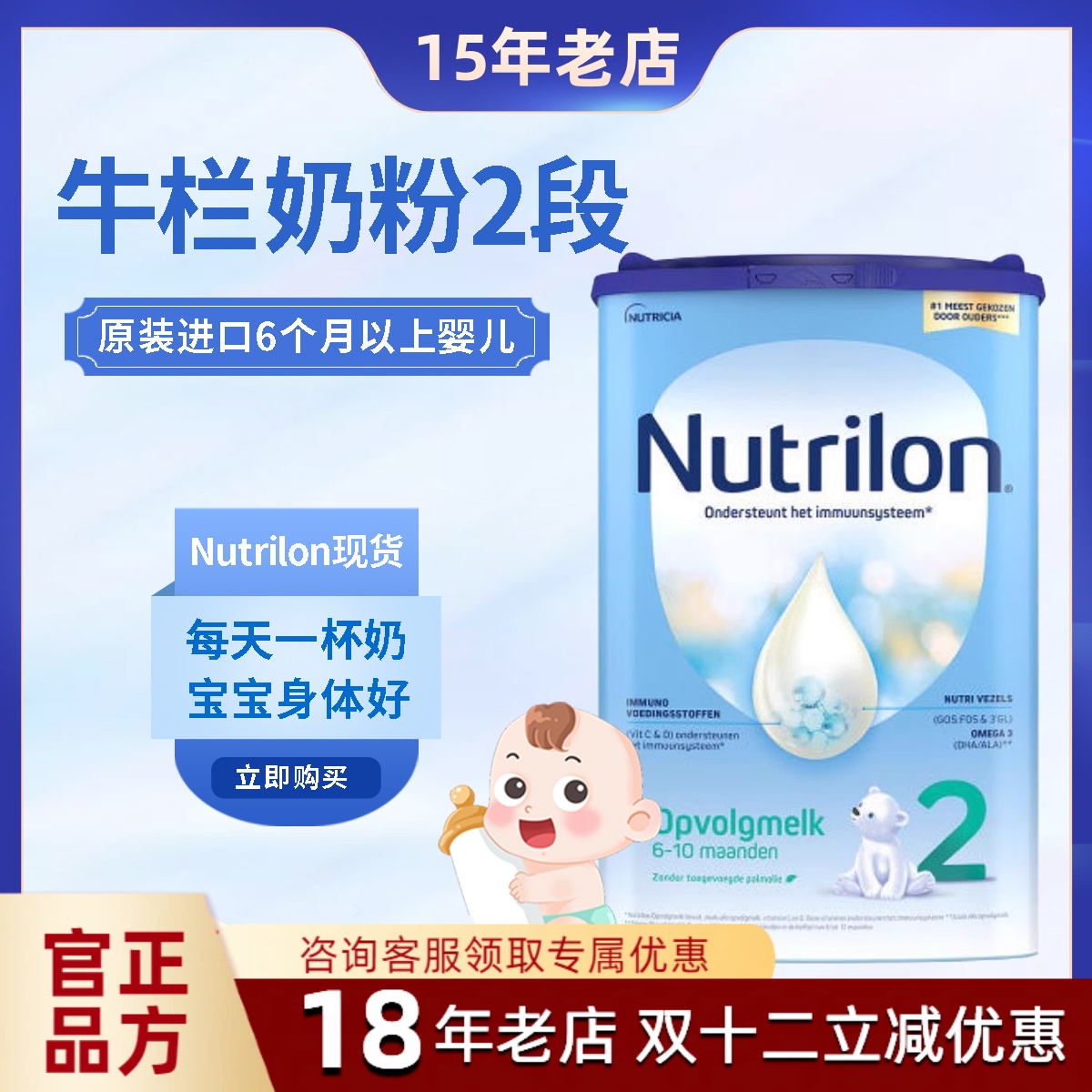 Nutrilon牛栏奶粉2段荷兰本土原装进口婴儿奶粉6-10个月包税