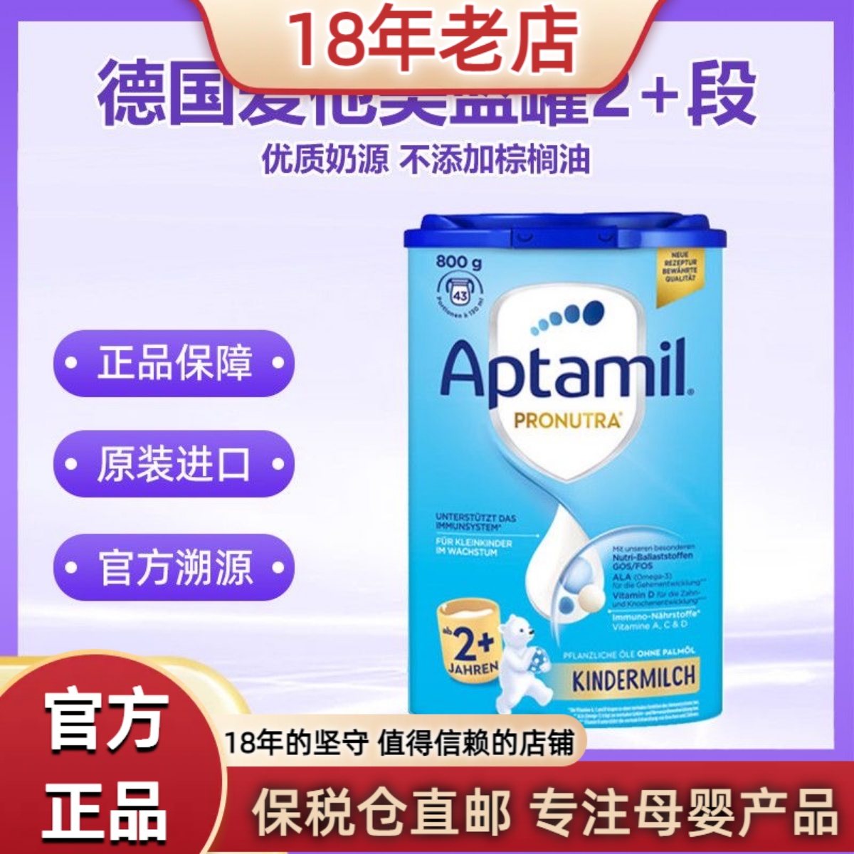 Aptamil德国本土爱他美2+段新版进口原装婴幼儿奶粉可荷兰发货
