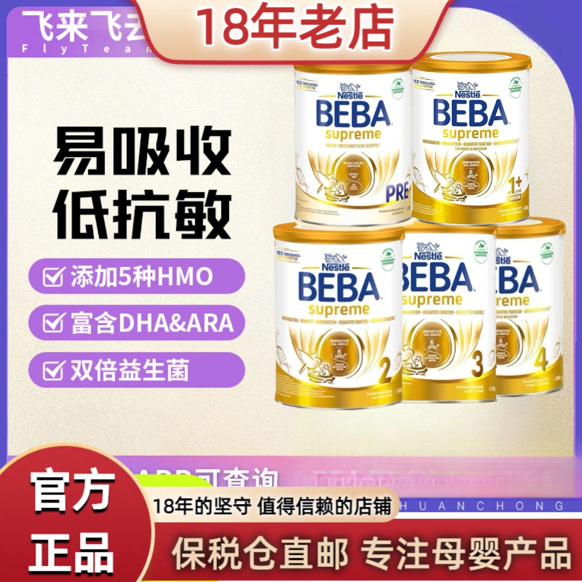 保税|雀巢BEBA至尊新版6种HMO高端婴幼儿奶粉1-4段适合0-36个月