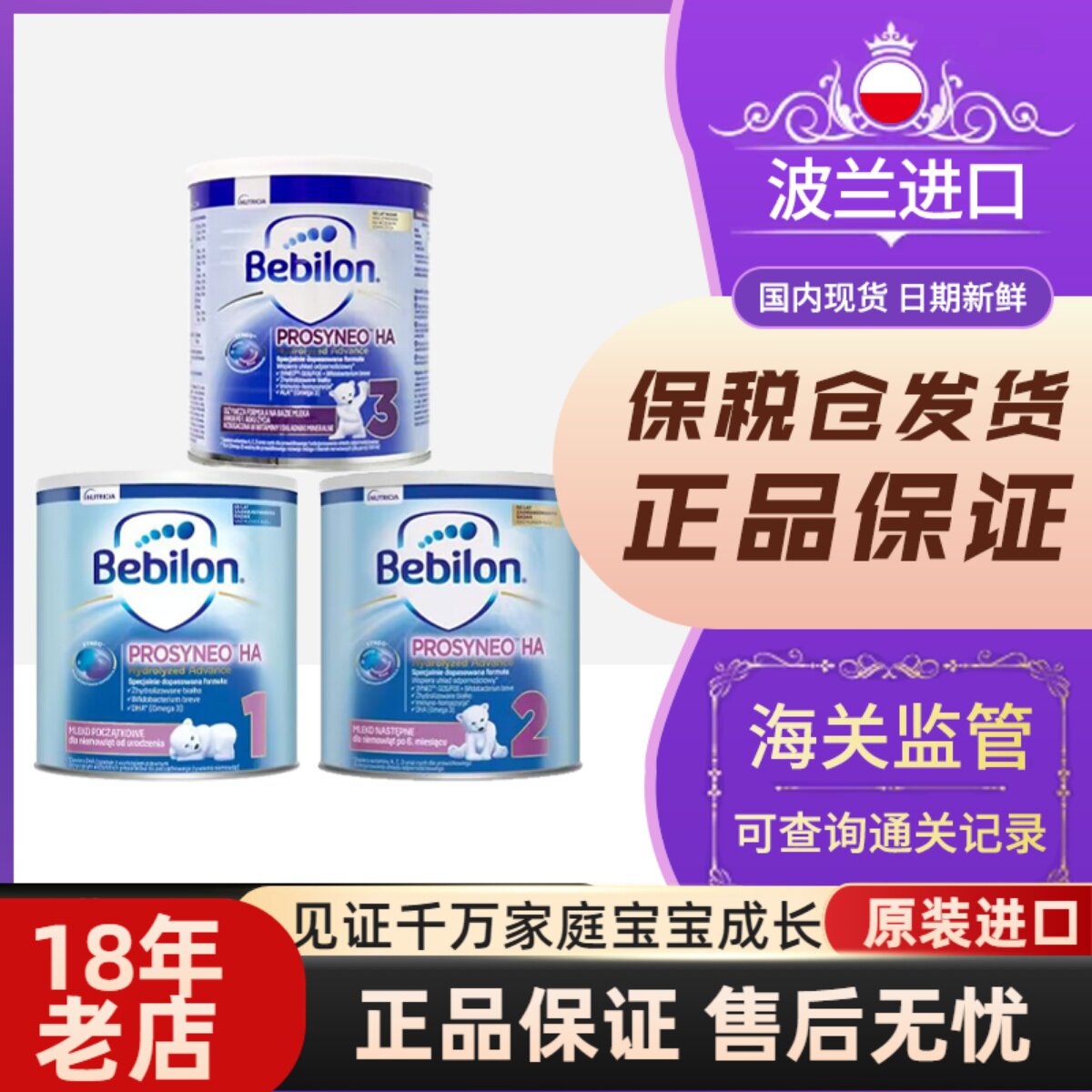 波兰牛栏纽太特适度水解奶粉bebilonHA3段2段400g婴儿半水解奶粉