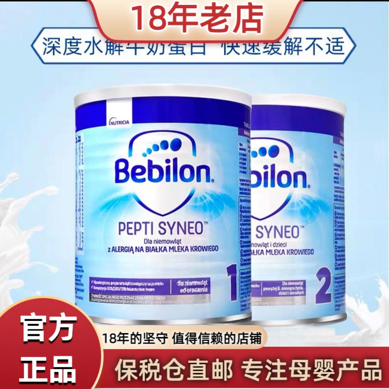 波兰纽太特bebilon太益启牛栏深度水解奶粉1段2段含乳糖奶粉