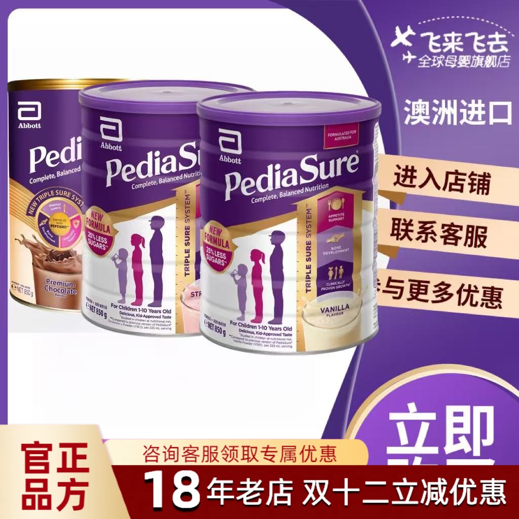 雅培小安素澳洲版pediasure金装婴儿儿童学生奶粉1-10岁成长奶粉