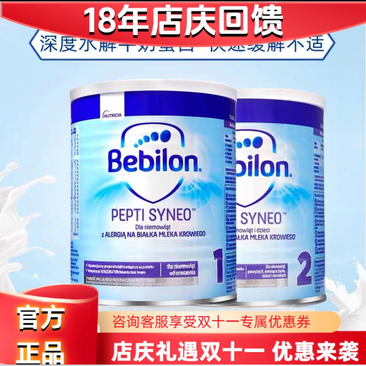 波兰纽太特bebilon太益启牛栏深度水解奶粉1段2段含乳糖奶粉