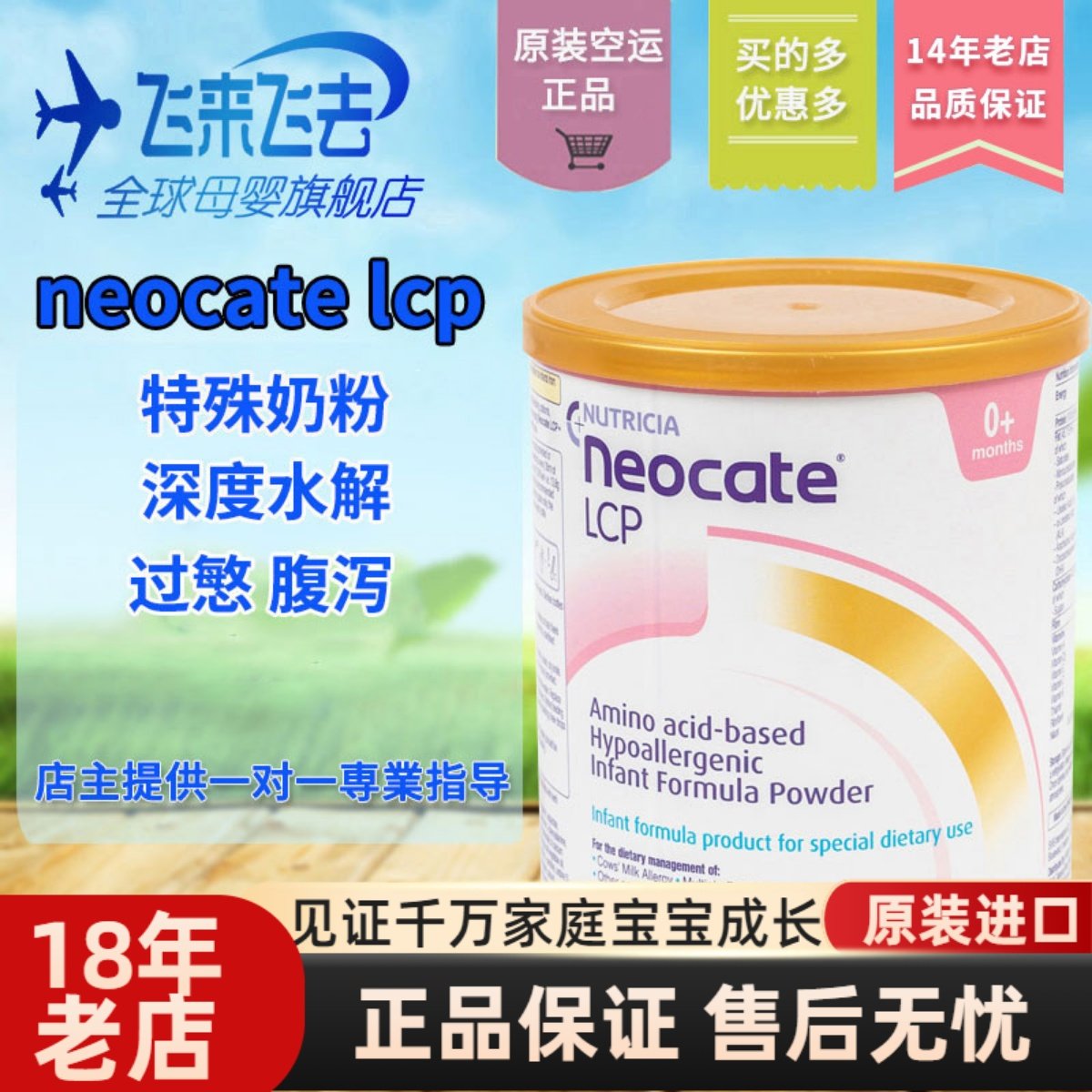 纽康特Neocate氨基酸配方LCP奶粉婴幼儿牛奶蛋白过敏深度水解