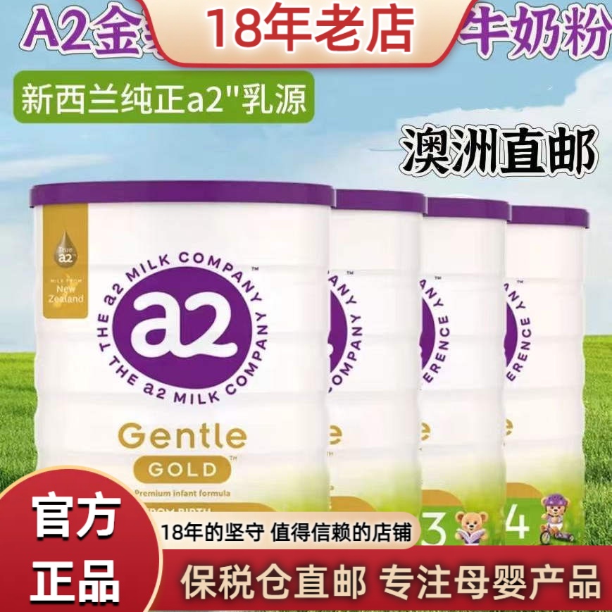 澳洲a2金装婴幼儿奶粉1段2段3段4段适合0-36个月宝宝a2蛋白800g