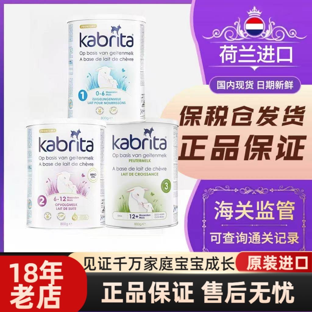佳贝艾特1段2段3段适合0-36个月金装荷兰原装版进口羊奶粉400g