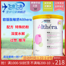 荷兰雀巢Althera肽敏舒蛋白过敏深度水解婴幼儿配方腹泻过敏奶粉