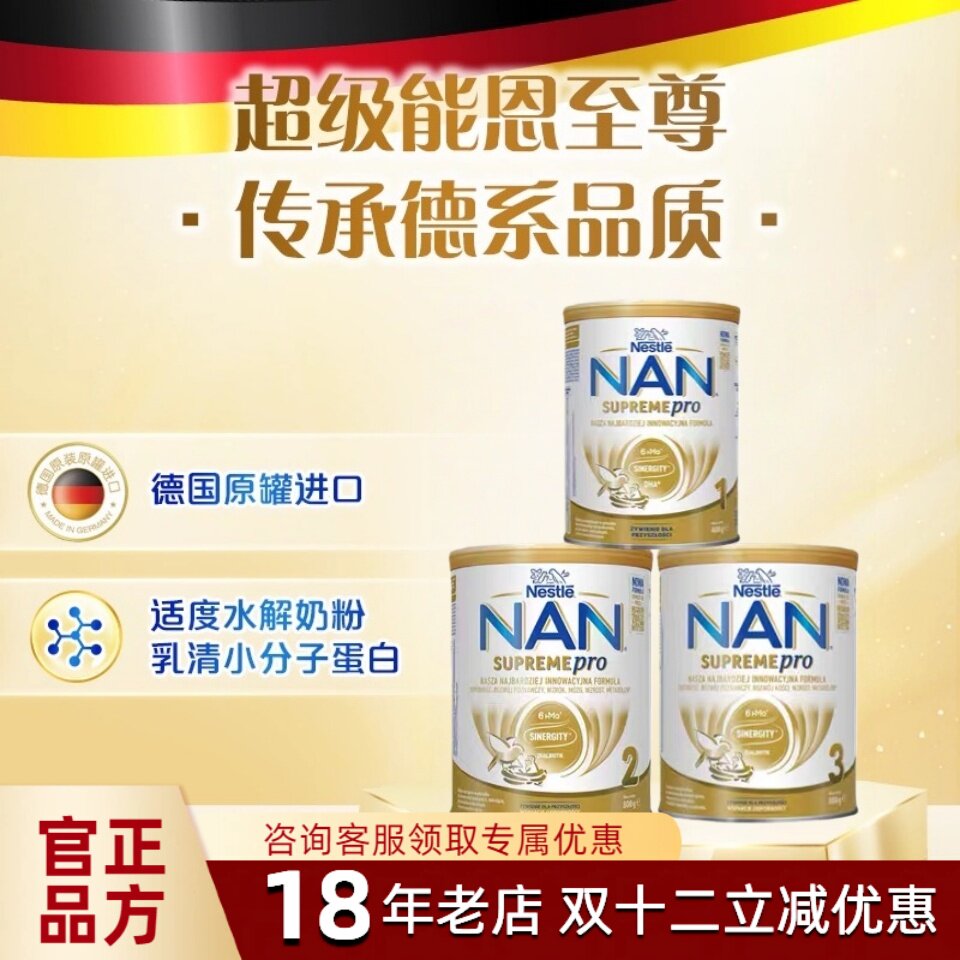 雀巢超级能恩至尊版supreme pro123段适度水解2种益生菌6HMO全护