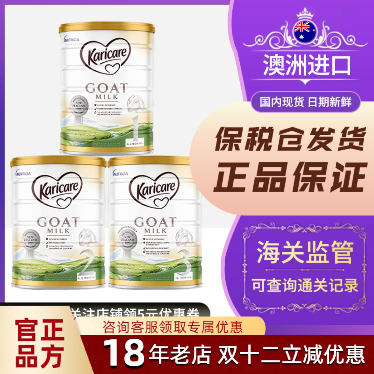 澳洲进口新西兰Karicare可瑞康婴儿山羊羊奶粉123段适合0-36个月