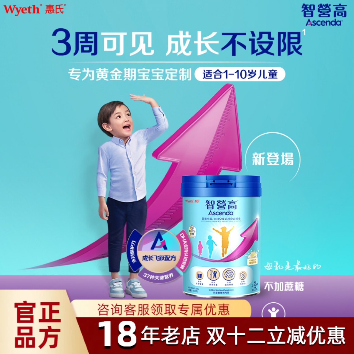 惠氏ascenda火箭罐智营高儿童成长奶粉学生0蔗糖850g海外原装进口