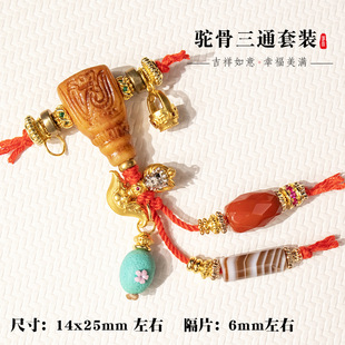 驼骨三通搭配沙金菱镁矿玛瑙套装 手工DIY配件手持手串文玩饰品