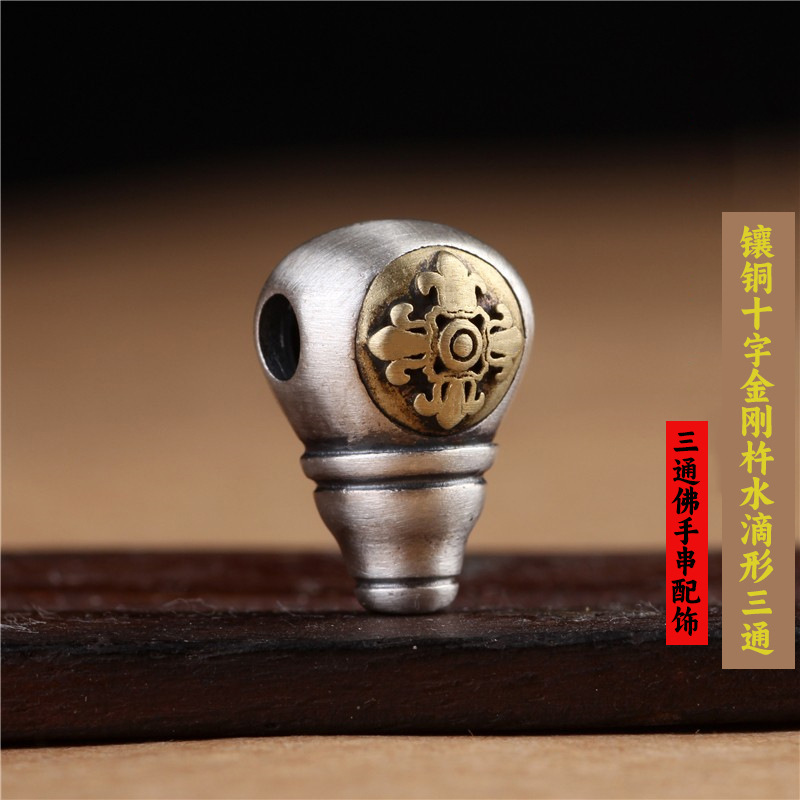 不掉色镶铜十字金刚杵水滴一体式三通背云佛头手串念珠菩提配饰件