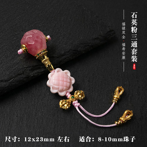 粉色石英无相三通套装配件女王贝太阳花diy串珠编绳佛珠文玩配饰