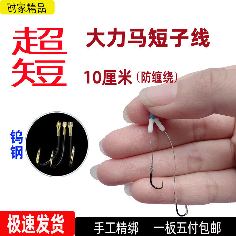 时家10厘米防缠绕短子线成品大力马双钩梅州钓法鲫鱼土鲮新关东,户外/登山/野营/旅行用品,鱼钩,淘宝优惠券,粉丝福利购,淘宝优惠卷