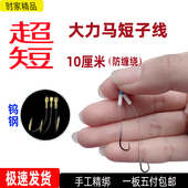 时家10厘米防缠绕短子线成品大力马双钩梅州钓法鲫鱼土鲮新关东