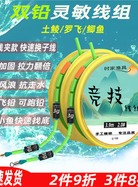 双铅线组野钓抗走水避小鱼手工精绑正品尼龙线组土鲮灵敏双铅线组