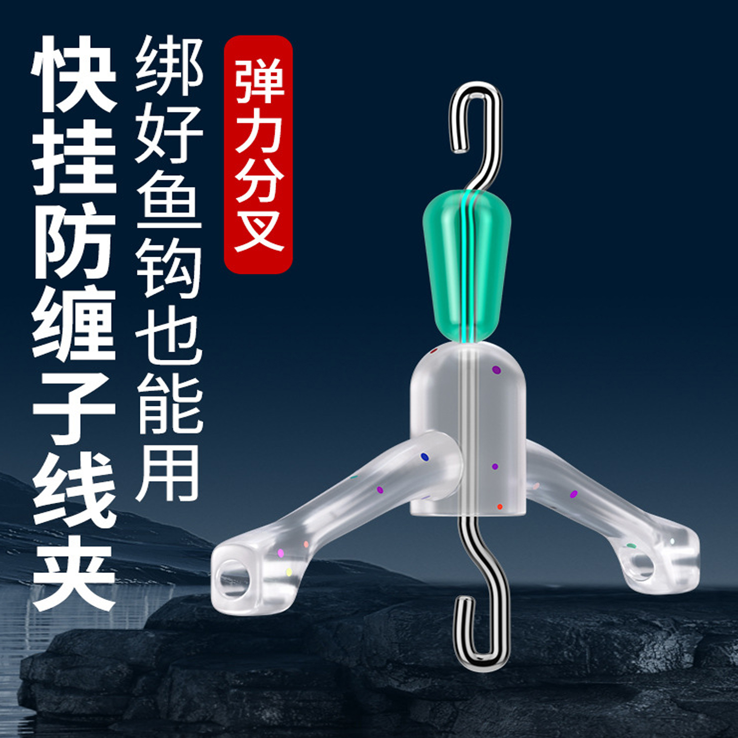新型防缠绕快挂子线分叉线器