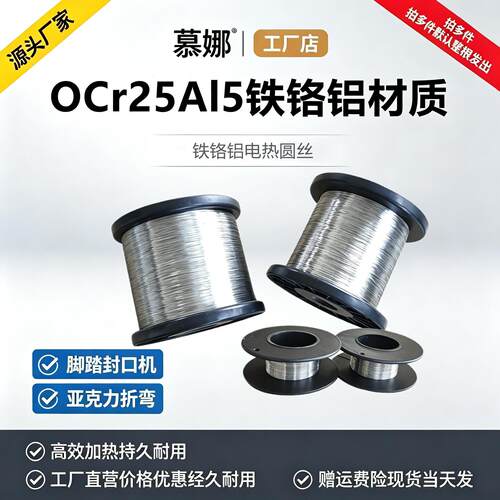 铁铬铝镍铬慕娜电热丝