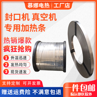 封口機(jī)真空機(jī)發(fā)熱加熱條鎳鉻扁帶