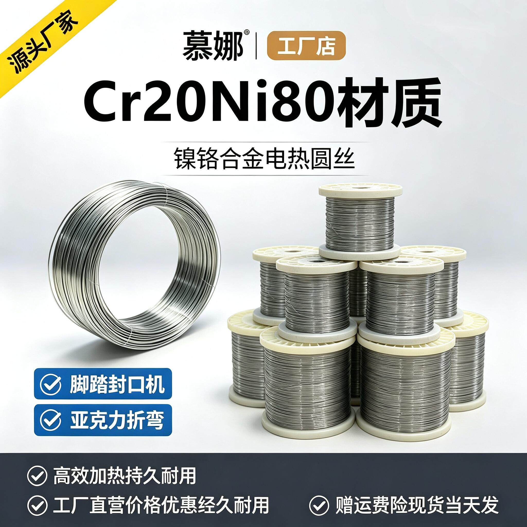 慕娜电热丝镍铬Cr20Ni80电阻丝