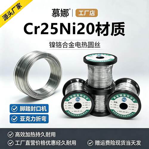 慕娜镍铬电热丝电阻丝发热丝加热