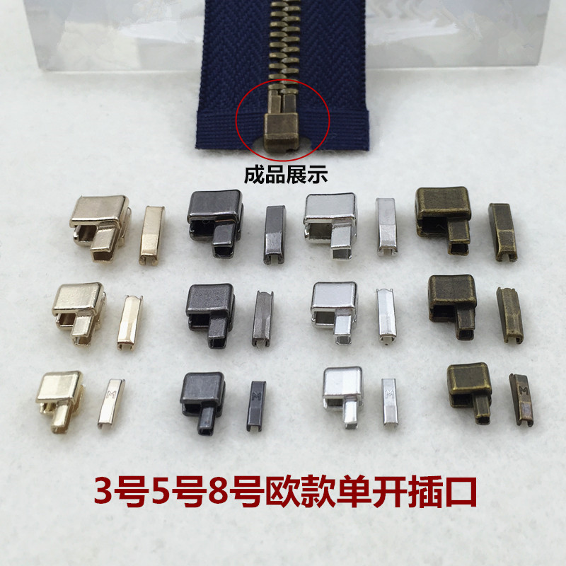 欧款羽绒服单开8号插口金属拉链
