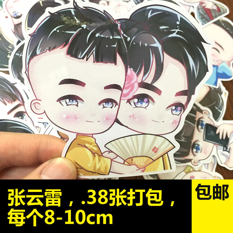 张云雷杨九郎贴纸行李箱旅行箱贴纸个性卡通德云社小辫儿包邮贴纸