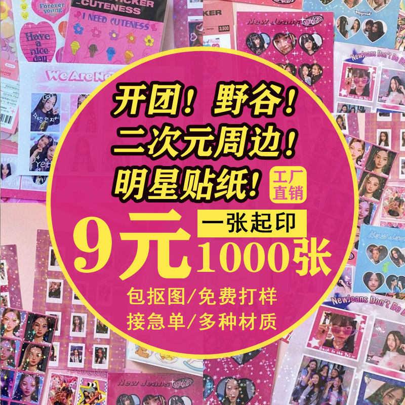 定制延边贴纸多种材质免费打样