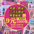 定制贴纸卡头包装 延边珠光闪膜接急单 异形卡通贴纸不干胶定做整版