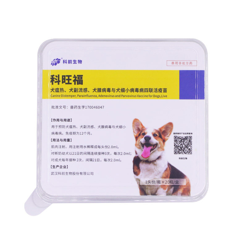 科前狗疫苗自打预防针四联预防犬瘟细小通用正品整盒批发优惠,宠物/宠物食品及用品,猫驱虫药,淘宝优惠券,粉丝福利购,淘宝优惠卷