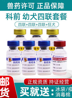 科前狗狗疫苗幼犬四联外用兽药