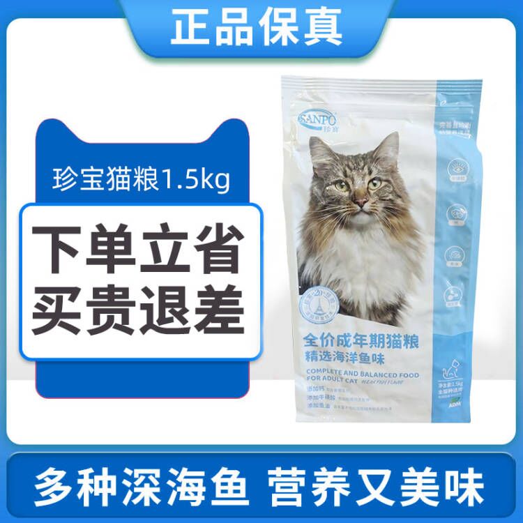 珍宝猫粮精选海洋鱼猫粮全价成猫粮室内猫通用型主粮口粮宠物食品