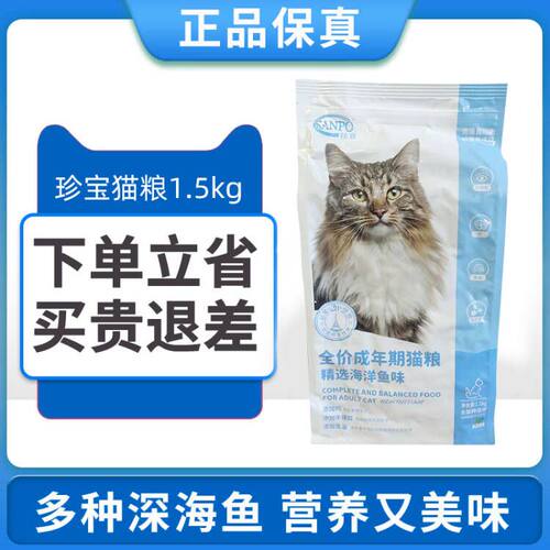 珍宝猫粮海洋鱼1.5kg宠物食品