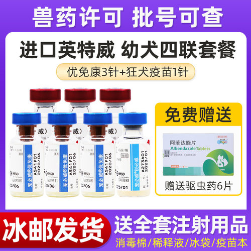 进口英特狗疫苗四联狂犬预防