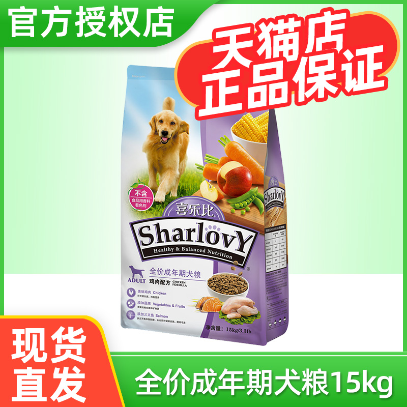 喜乐比鸡肉蔬果泰迪狗粮成犬粮15kg全犬种贵宾金毛比熊通用型狗粮