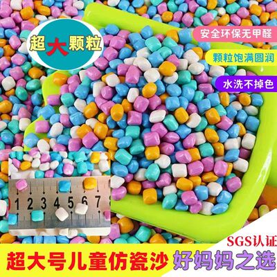 儿童大号颗粒彩石沙仿瓷沙决明子沙池套装五彩色陶瓷沙宝宝游乐场