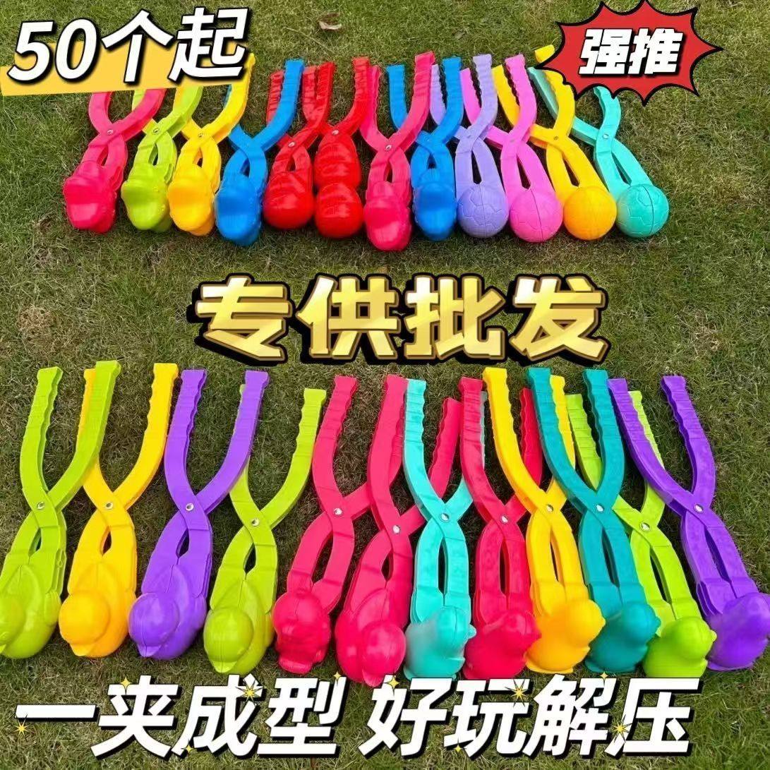批发100个雪球夹玩雪工具加厚鸭子雪夹子儿童玩具打雪仗装备厂家,玩具/童车/益智/积木/模型,其他户外休闲玩具,淘宝优惠券,粉丝福利购,淘宝优惠卷