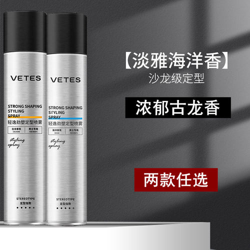 维特丝轻逸定型喷雾发胶
