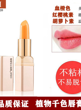 OXH胡萝卜素口红健康温变植物千色唇膏滋润不沾杯红樱桃血橙色