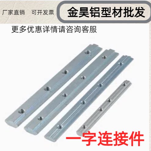 加长对接槽条螺母一字型接长件