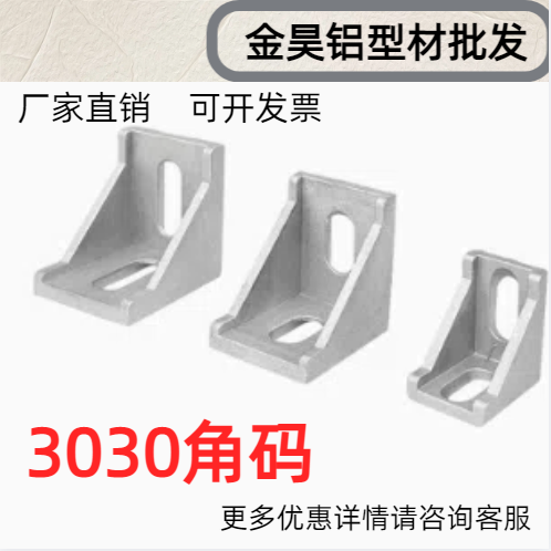 铝型材配件框架连接件