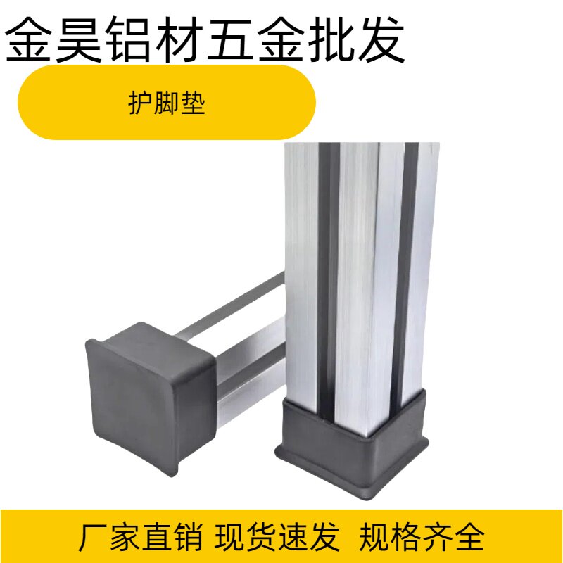 工业铝型材防滑底座橡胶皮套图片