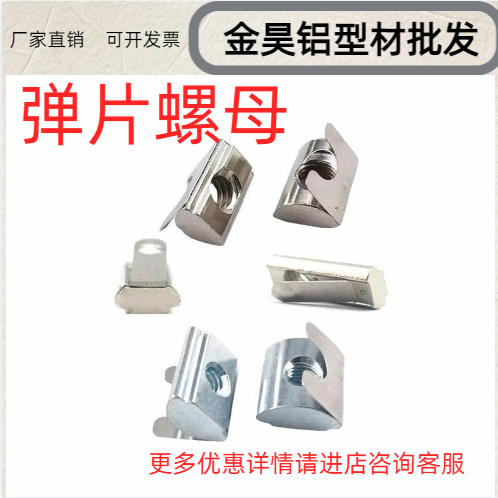 型材配件弹片螺母弹性定位块