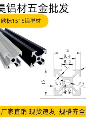 工业铝型材欧标1515铝方管3D打印机框架1515黑色机箱铝合金四槽
