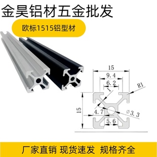 工业铝型材欧标1515铝方管3D打印机框架1515黑色机箱铝合金四槽