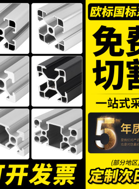 【免费切割】工业铝型材框架方管