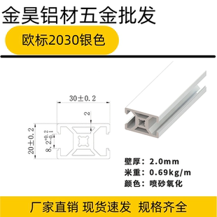 欧标2030工业铝合金 自动化设备框架型材 机器外罩型材 2030双槽