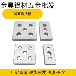铝合金铝型材端面连接板3060/4080/6060/8080/4590地脚调节支撑件